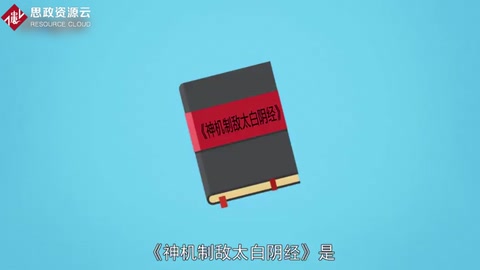 帶您讀懂神機制敵太白陰經