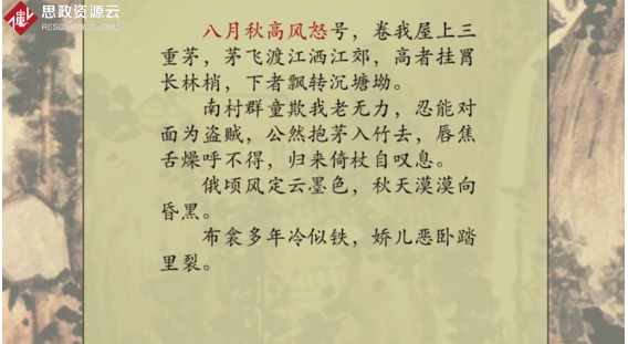 《茅屋為秋風(fēng)所破歌》 —杜甫歌行體詩作