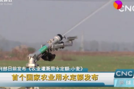 首個國家<em>農業</em>用水定額發布