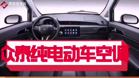 純<em>電動汽車</em>空調(diào)系統(tǒng)維修