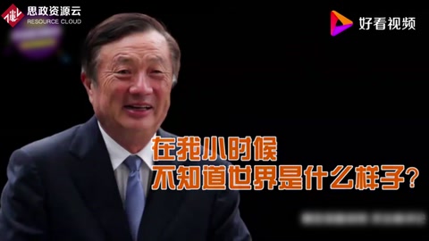 任正非：從“不知道世界什么樣子”到“2萬1千元<em>創業</em>”，走向了世界