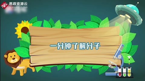 帶你了解<em>分子</em>——物理化學(xué)術(shù)語