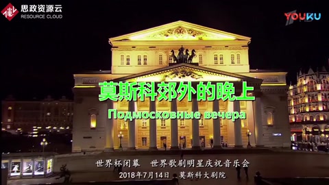 世界級明星合唱《莫斯科郊外的晚上》，氣場強大，全場沸騰。