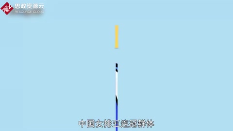 一分鐘了解中國女排五連冠群體