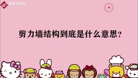 剪力<em>墻</em>結構到底是什么意思？