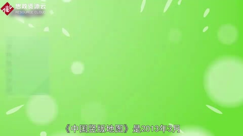 帶你了解中國(guó)豎版地圖——普及全民國(guó)家版圖知識(shí)