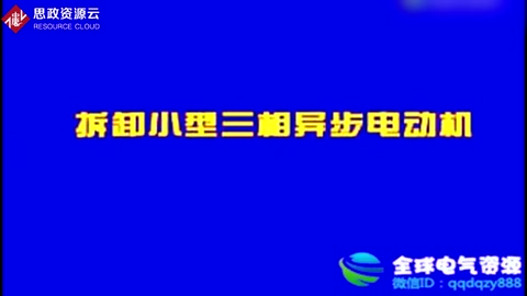 拆卸小型三相異步電動機(jī)的步驟