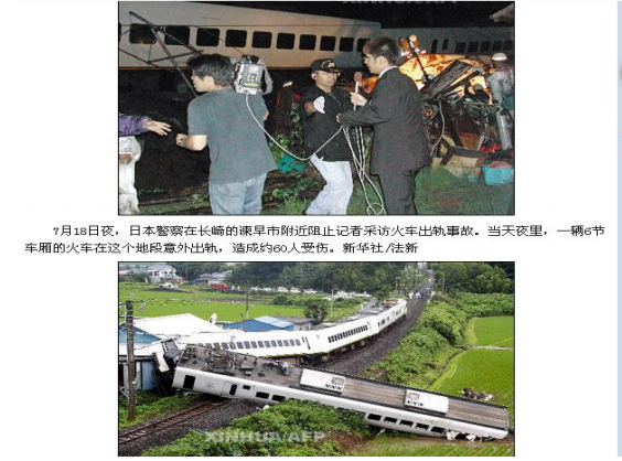 列車脫軌事件