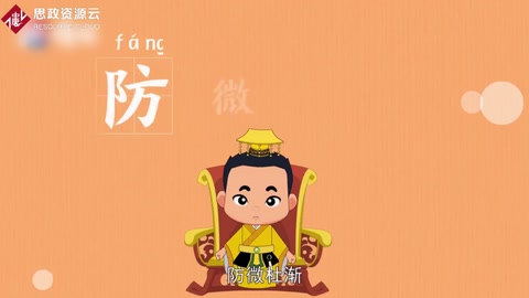 防微杜漸—<em>從</em>微小之事抓起，重視事物<em>之</em>“苗頭”，使事故和災禍<em>剛</em>一冒頭就及時被制止