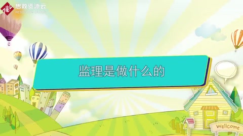 監理<em>是</em>做<em>什么的</em>