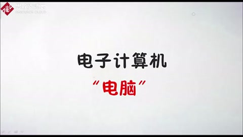 計算機(jī)的發(fā)展歷史