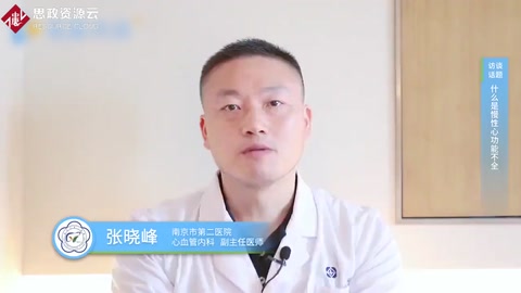 什么是<em>慢性</em>心功能不全
