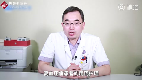 <em>高血壓</em>患者的用藥護理。