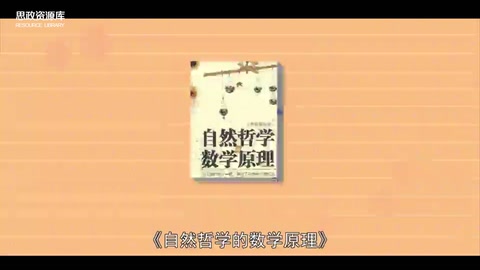 一分鐘讀懂自然哲學<em>的</em>數學原理