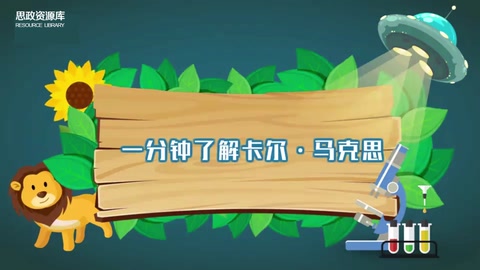 <em>卡爾</em>·<em>馬克思</em>—<em>馬克思</em>主義創(chuàng)始人之一