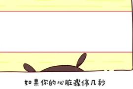 <em>如果</em>你的心臟驟停幾秒<em>會</em>怎樣？