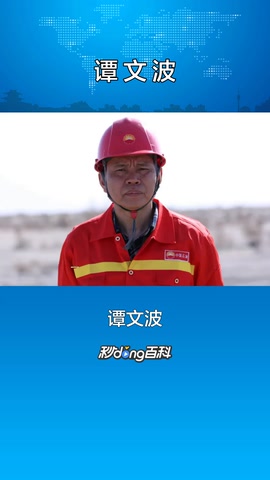一分鐘了解高級技師<em>譚</em><em>文</em><em>波</em>