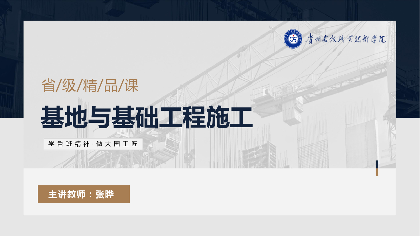 PPT<em>課件</em>：建筑工程技術<em>專業</em>《地基與基礎工程施工—工程<em>地質</em><em>勘察</em>》