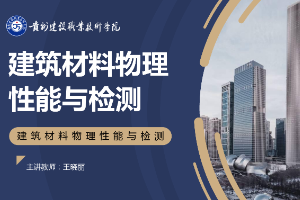 <em>課件</em>：<em>新型</em><em>建筑材料</em><em>技術(shù)</em><em>專業(yè)</em>《<em>建筑材料</em>物理性能與檢測—水泥比表面積的測定方法》