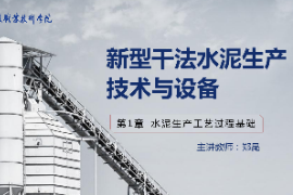 <em>課件</em>：新型建筑<em>材料</em><em>技術</em><em>專業</em>《新型建筑<em>材料</em><em>技術</em>—第4章生料粉磨過程<em>技術</em><em>與</em>設備》