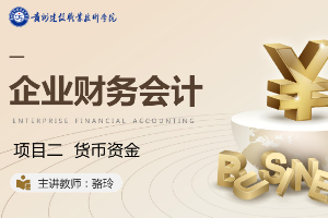 <em>課件</em>：大<em>數(shù)據(jù)</em>與<em>會(huì)計(jì)專業(yè)</em>《企業(yè)<em>會(huì)計(jì)</em>綜合實(shí)訓(xùn)—<em>項(xiàng)目</em><em>二</em> <em>其他</em><em>貨幣資金</em>》