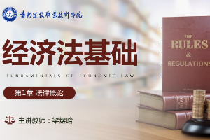 <em>課件</em>：大數據與會計<em>專業</em>《<em>經濟法</em>基礎—法律概論》