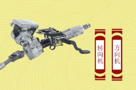一分鐘了解<em>方向</em>機