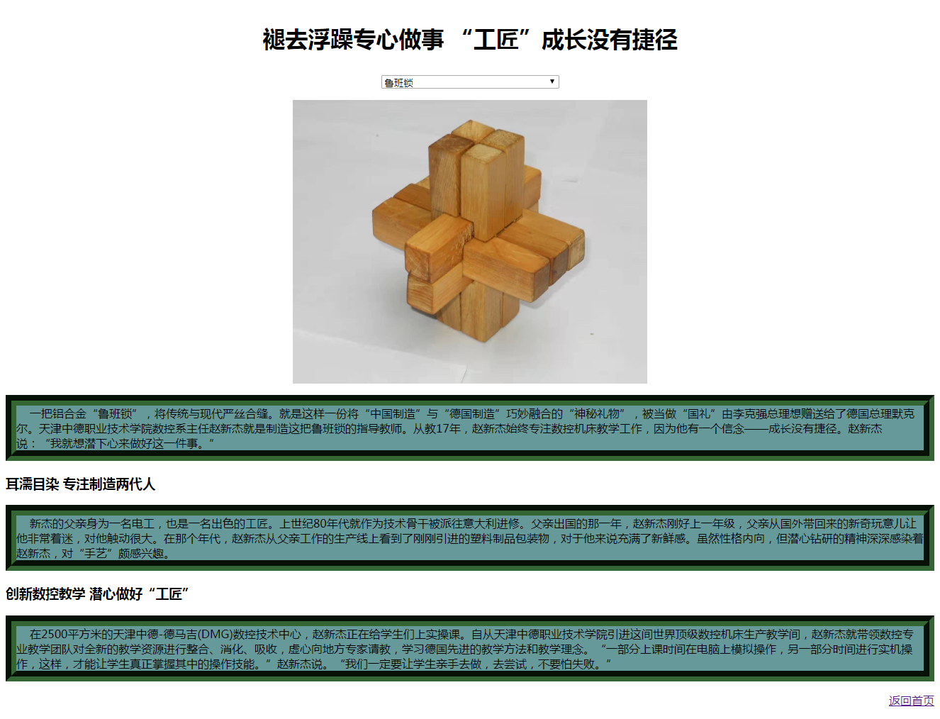 <em>實(shí)</em><em>訓(xùn)</em><em>作業(yè)</em>：大國(guó)工匠網(wǎng)頁(yè)制作