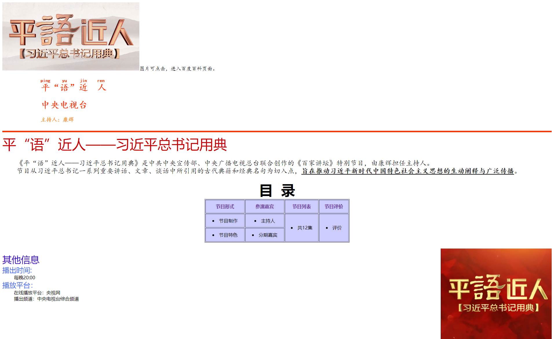 實訓(xùn)作業(yè)：平“語”近人——<em>習(xí)近平</em>總書記<em>用典</em>