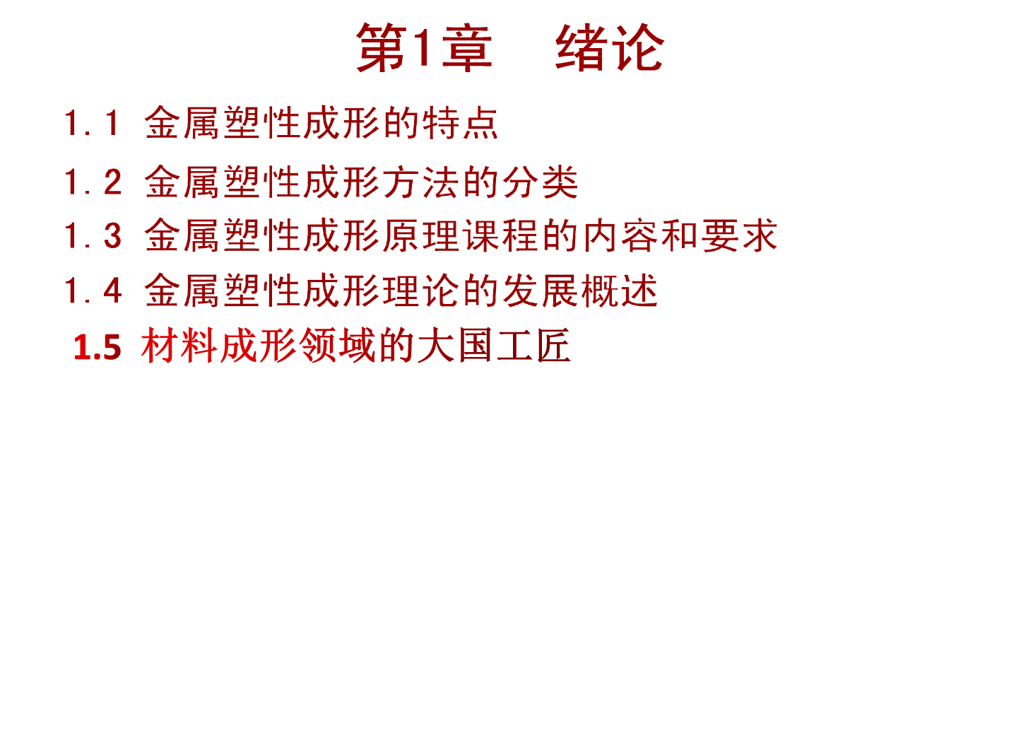 <em>課件</em>：<em>材料</em><em>成型</em><em>及</em><em>控制</em>工程<em>專業</em>《成形原理》