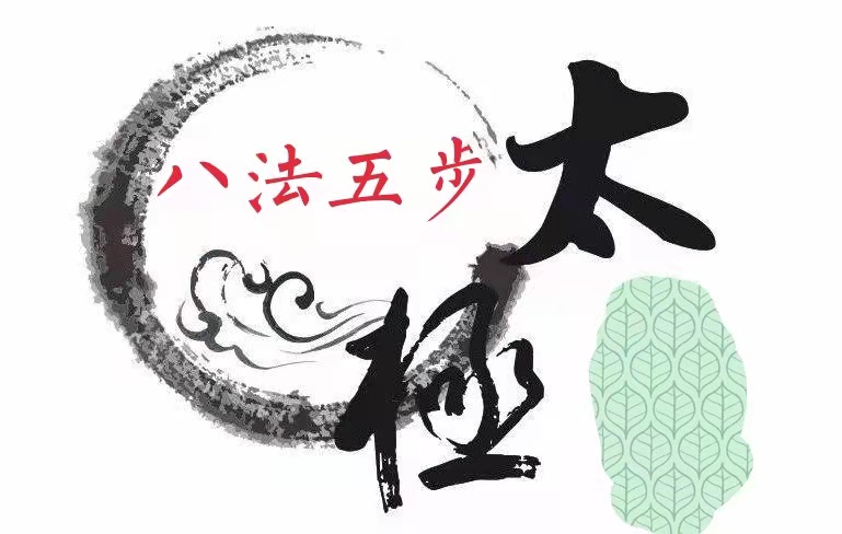 <em>微</em><em>課</em>：<em>通</em><em>識</em><em>課</em>《<em>武術</em>—第十五講：<em>太極</em>（<em>八</em><em>法</em>五步）欣賞<em>課</em>》