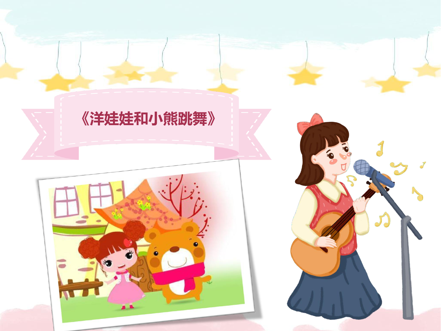 <em>課件</em>：<em>學(xué)前教育</em><em>專業(yè)</em>《<em>聲樂</em>—歌唱的姿勢<em>歌曲</em>簡介(1)》