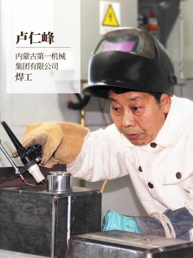 盧仁峰：焊接技能，<em>極致</em><em>追求</em>