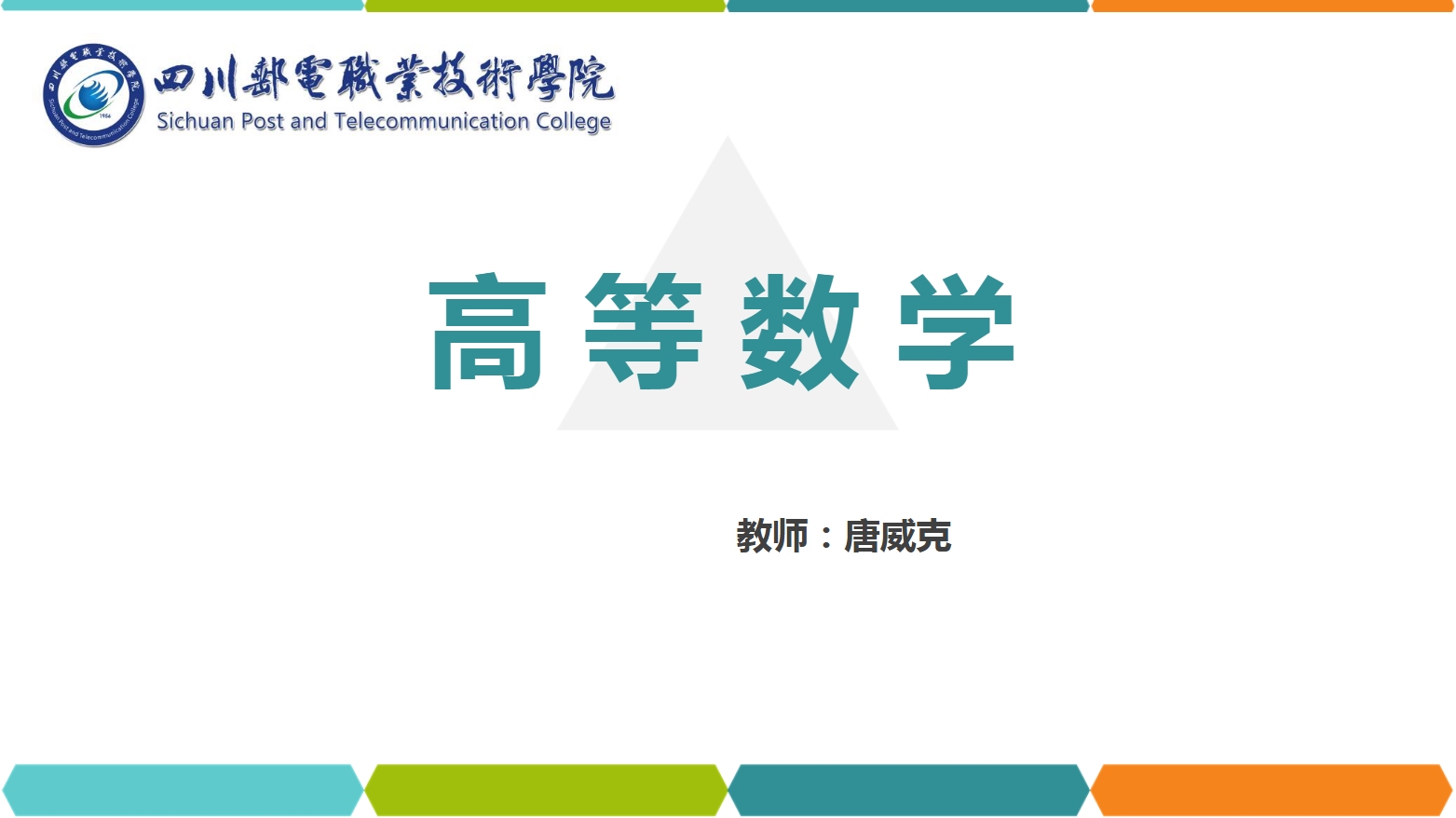 <em>課件</em>：<em>通</em><em>識</em><em>課</em>《<em>高等數學</em>— 1.2函數的性質》