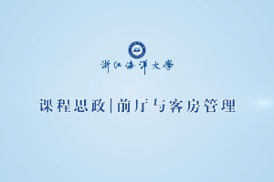 <em>微</em><em>課</em>：<em>酒店</em><em>管理</em><em>與</em><em>數(shù)字化</em><em>運(yùn)營</em><em>專業(yè)</em>《<em>客房</em>預(yù)定》