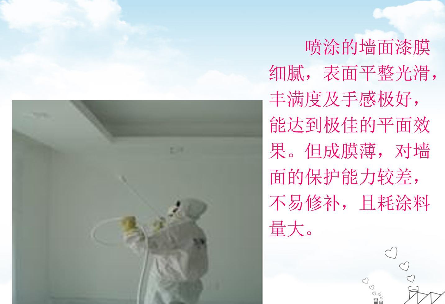 教學(xué)<em>圖片</em>：墻面涂料