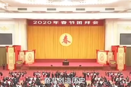 <em>奮斗</em>創造歷史，實干<em>成就</em><em>未來</em>
