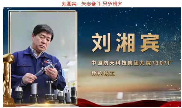 劉湘賓--精密<em>加工</em>事業(yè)