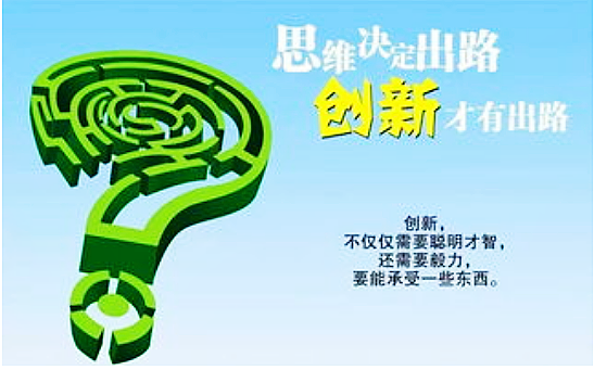 <em>授課</em><em>圖片</em>—<em>創(chuàng)新</em>思維