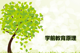 <em>課件</em>：<em>學前教育</em><em>專業</em>《<em>學前教育</em>學—<em>兒童</em>觀》