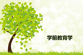 <em>課件</em>：學(xué)前教育<em>專業(yè)</em>《學(xué)前教育學(xué)—學(xué)前教育<em>導(dǎo)論</em>》
