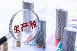 <em>授課</em><em>圖片</em>—房產(chǎn)<em>稅</em>