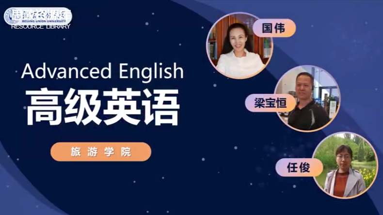 <em>微</em><em>課</em>：<em>旅游</em><em>英語</em><em>專業(yè)</em>《高級(jí)<em>英語</em>》