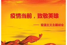 <em>授課</em><em>圖片</em>—致敬<em>疫情</em>防控英雄