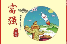 <em>授課</em><em>圖片</em>—實現<em>富強</em>