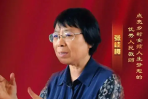 時代楷模張桂梅