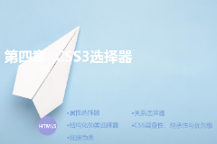 <em>課件</em>：<em>計算機應(yīng)用技術(shù)</em><em>專業(yè)</em>《第四章—<em>CSS3</em>選擇器》