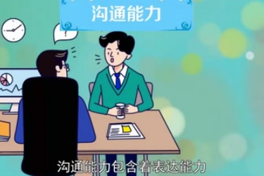 <em>溝通</em><em>能力</em>的構(gòu)成要素