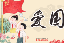 授課圖片—社會主義核心價值觀：愛國