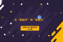 視頻：計(jì)算機(jī)應(yīng)用技術(shù)專業(yè)《<em>數(shù)據(jù)庫</em>應(yīng)用技術(shù)—從<em>數(shù)據(jù)庫</em>到<em>數(shù)據(jù)庫</em>》